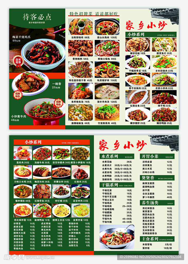 中餐菜单