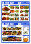 饭店菜单