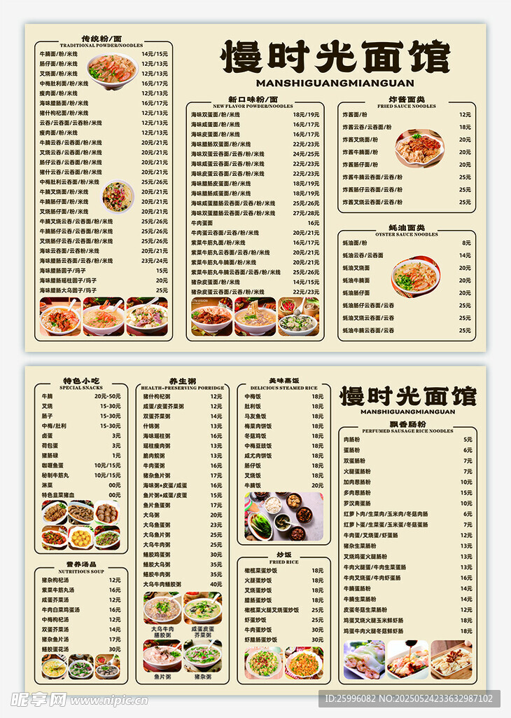 慢时光面馆菜单展示