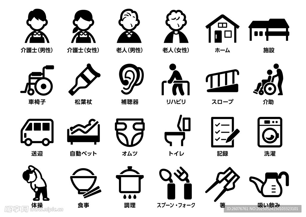 老人生活服务图标集合