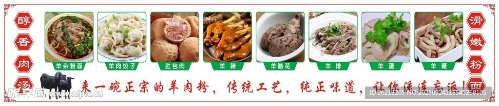 羊肉馆餐饮店