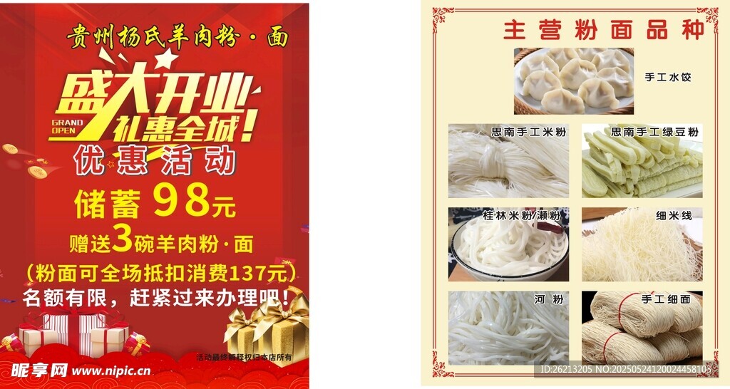 羊肉粉面