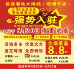 强势入驻海报