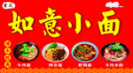 如意小面 多样美味面食