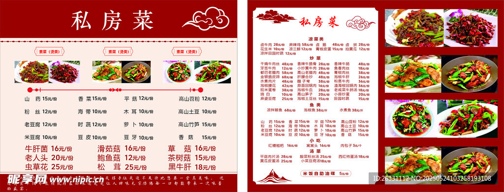 中式餐厅精美菜单展示