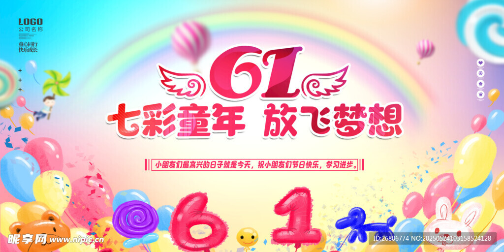 六一文艺汇演