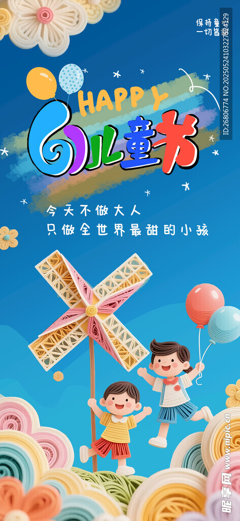 六一儿童节