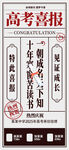 高考海报
