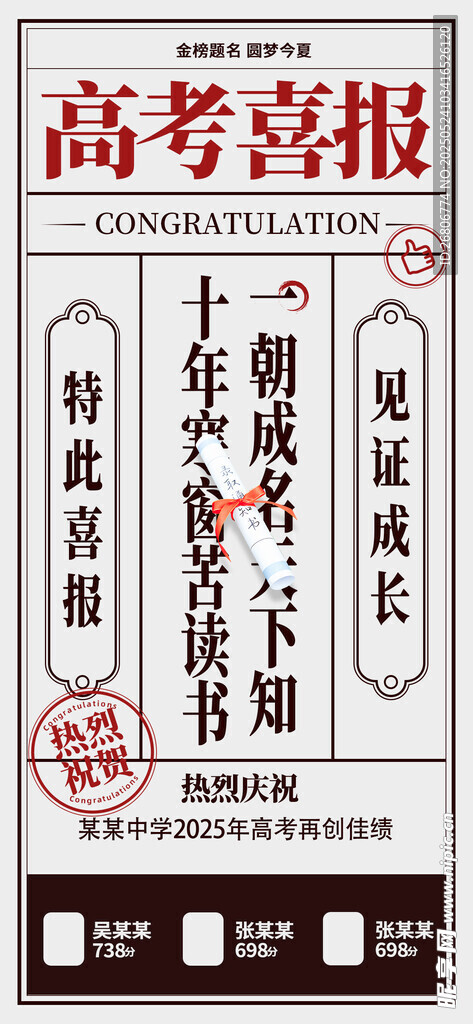 高考海报