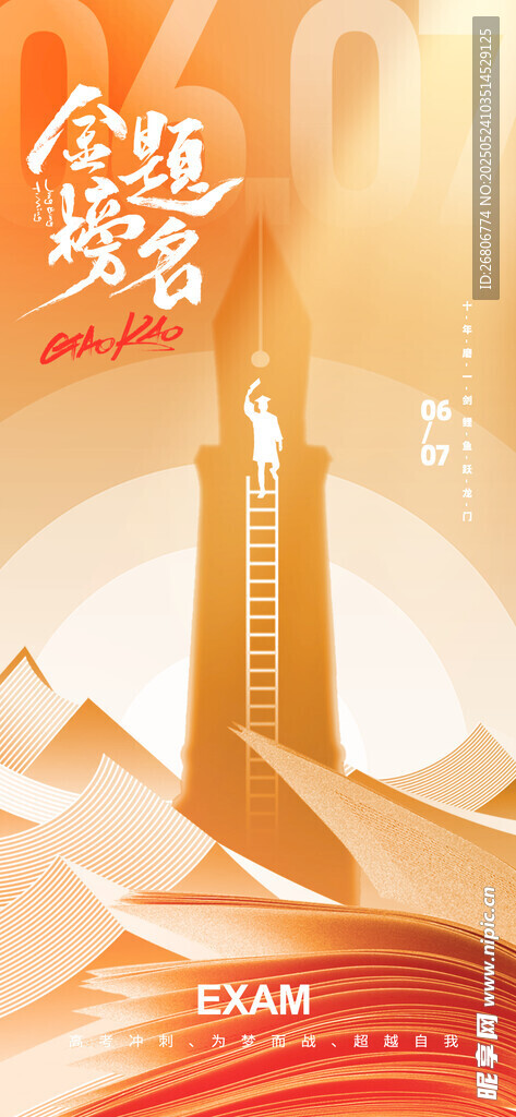 金榜题名