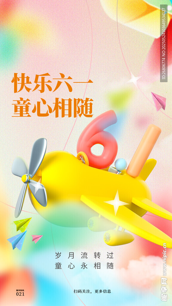 六一儿童节