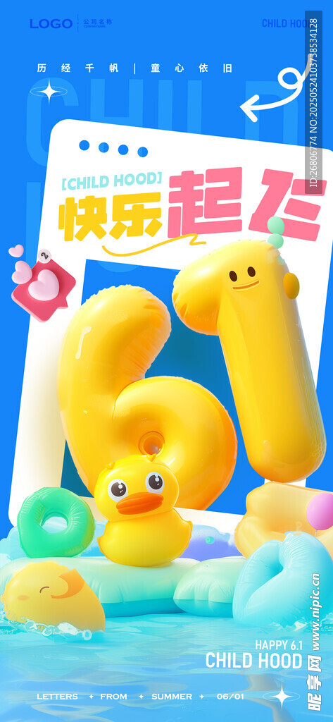 六一儿童节