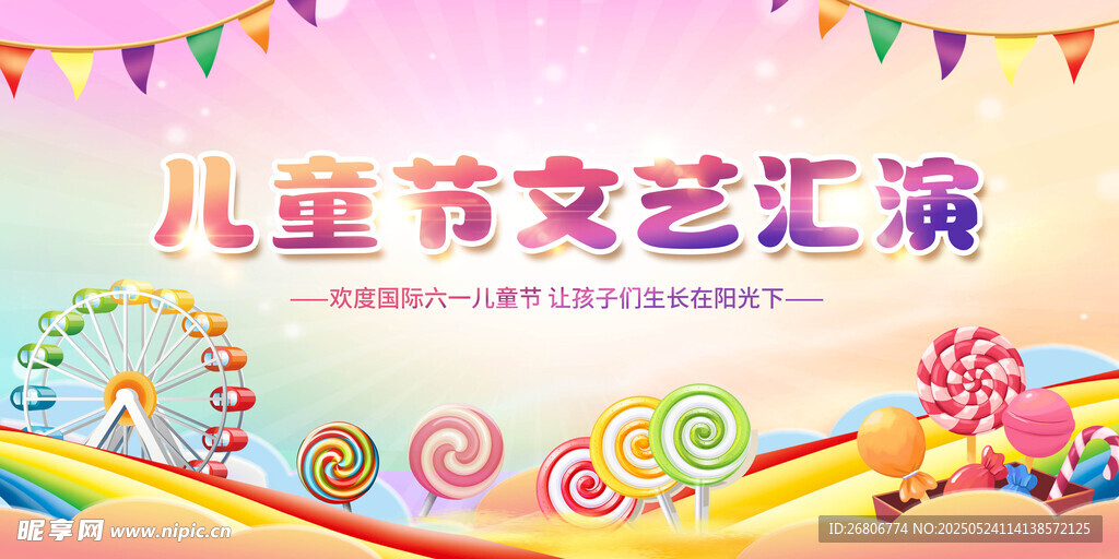 六一文艺汇演