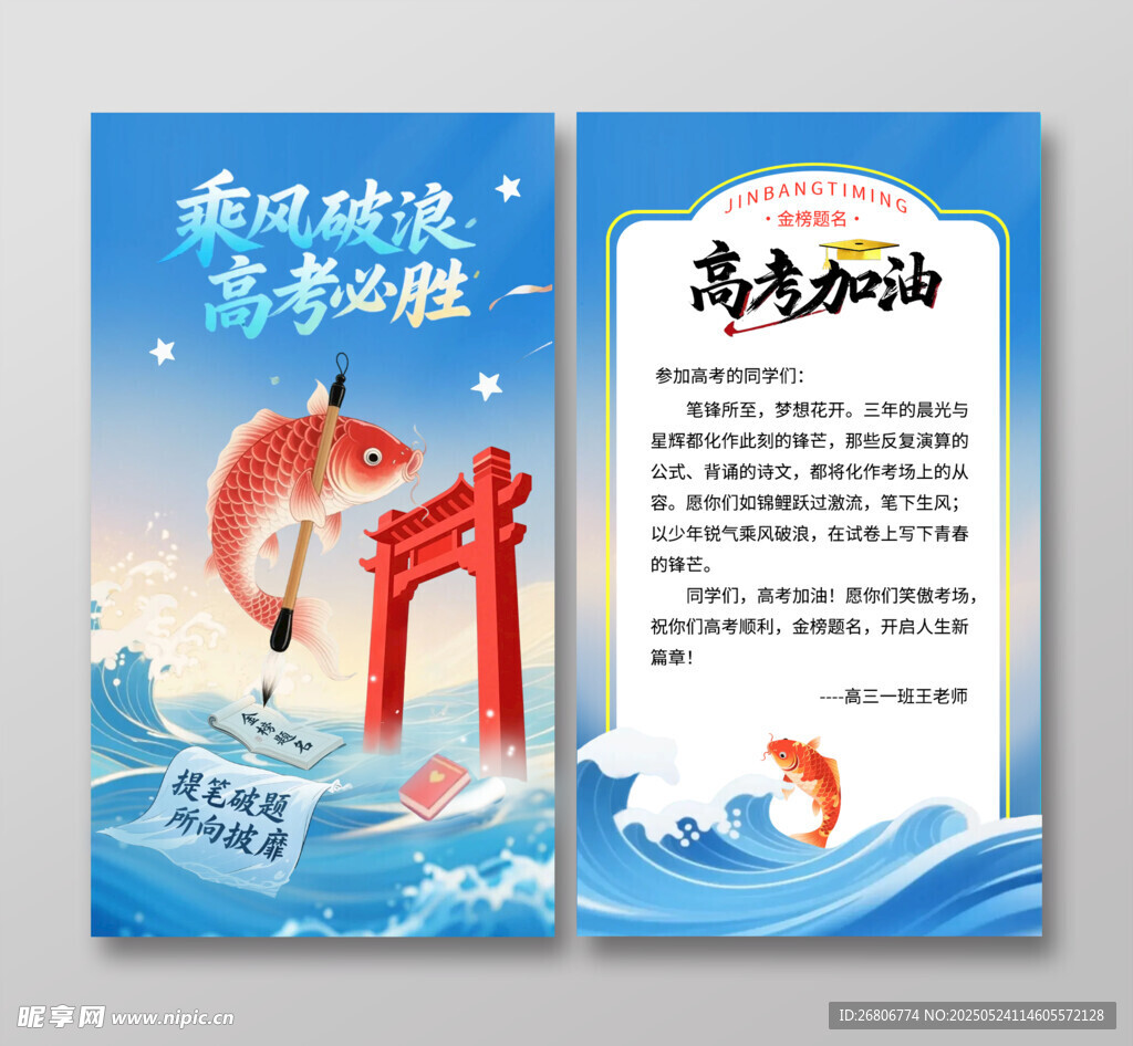 高考海报