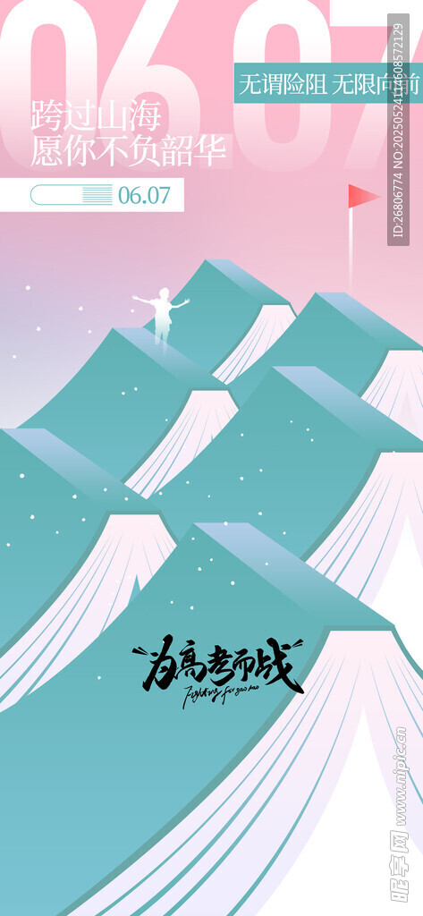 高考海报