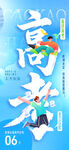高考海报