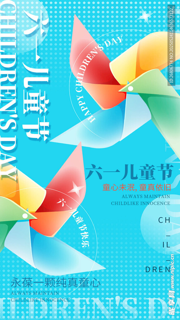 六一儿童节