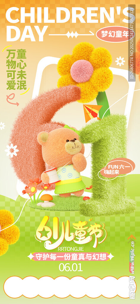 六一儿童节