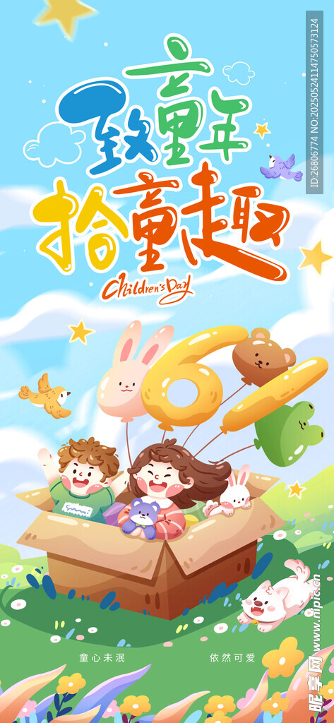 六一儿童节