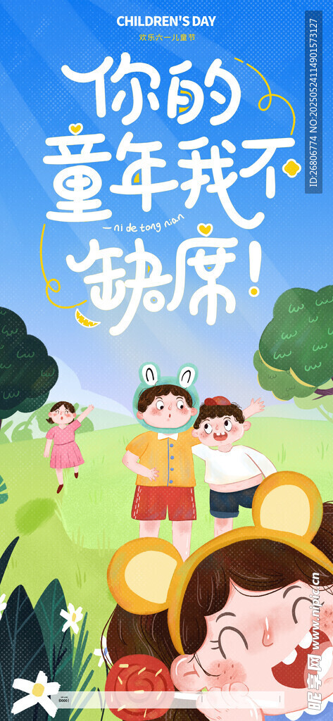 六一儿童节