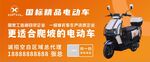国标电动车海报 