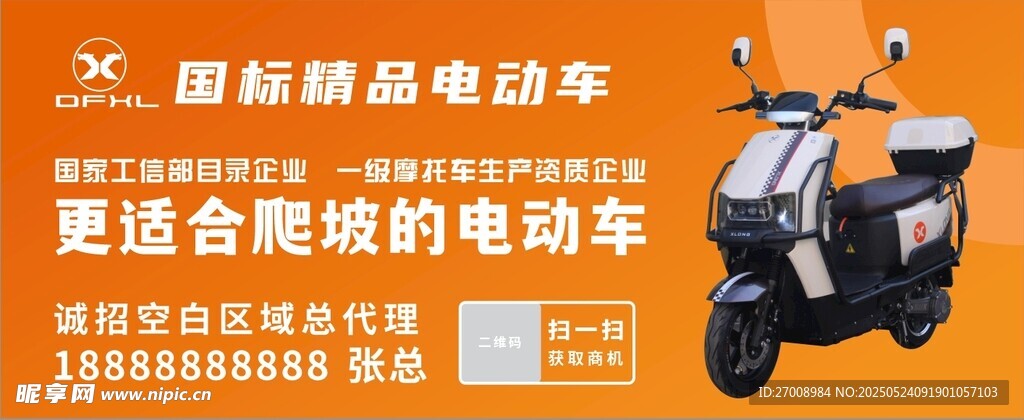 国标电动车海报 