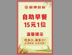 自助早餐