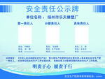 安全责任公示牌