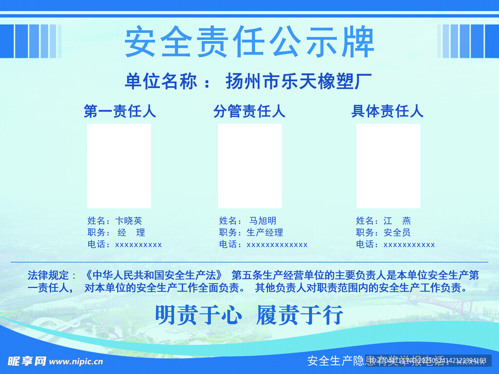 安全责任公示牌