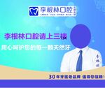李根林口腔电梯广告