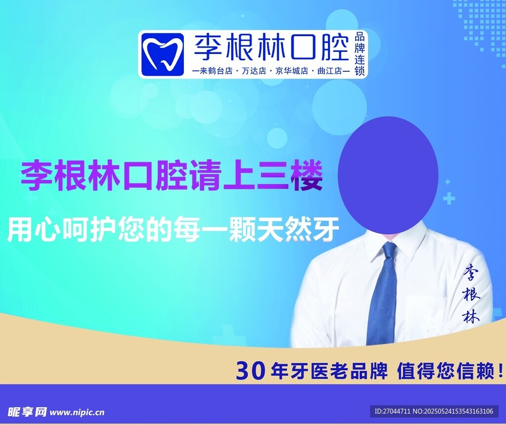 李根林口腔电梯广告