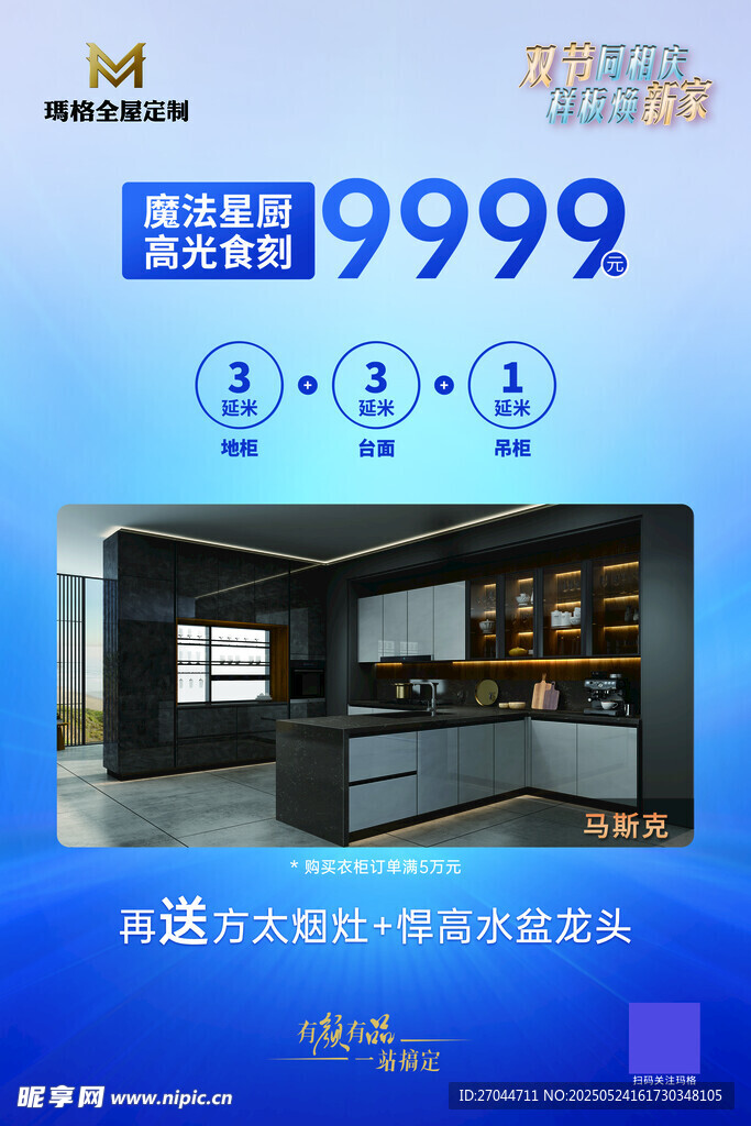 玛格全屋定制特惠