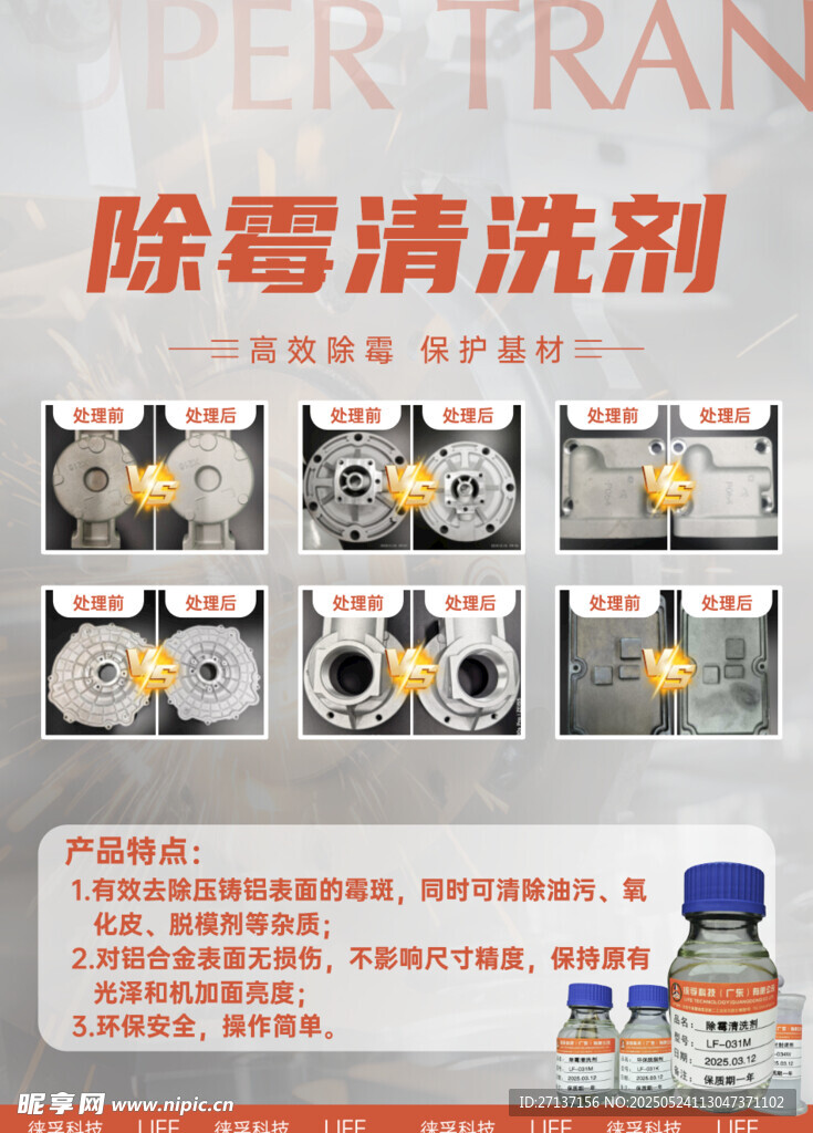 清洗产品海报