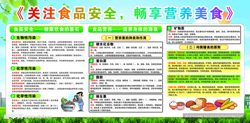 关注食品安全 畅享营养美食