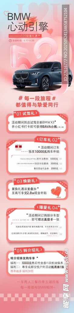 汽车促销信息展示