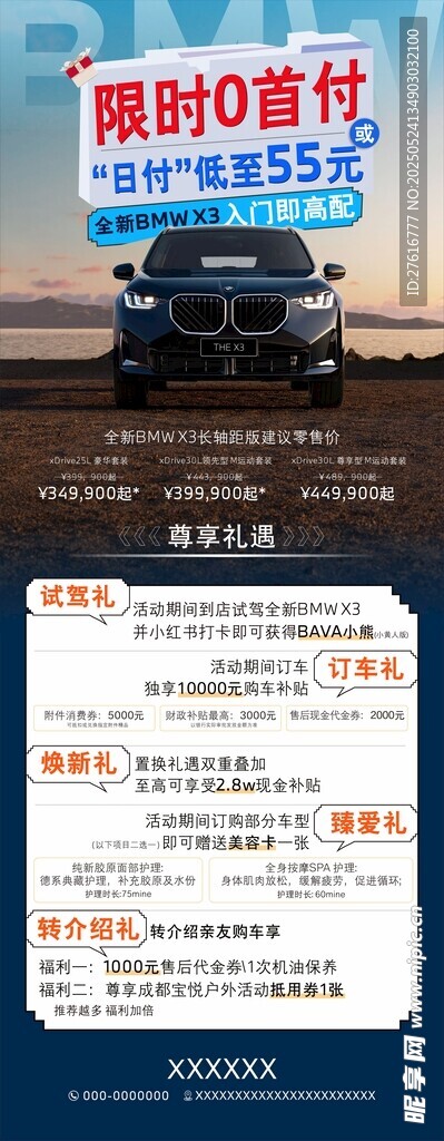 入门即高配汽车宣传