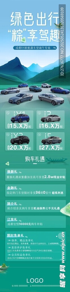 绿色出行