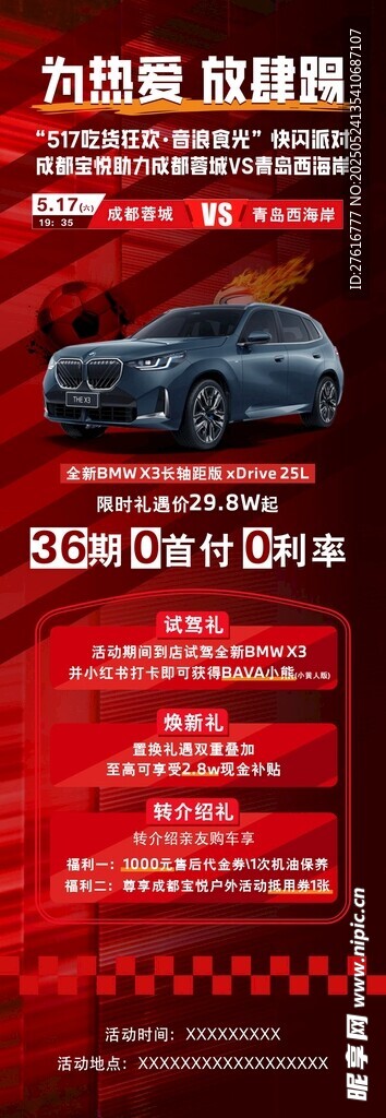 汽车促销海报优惠大放送