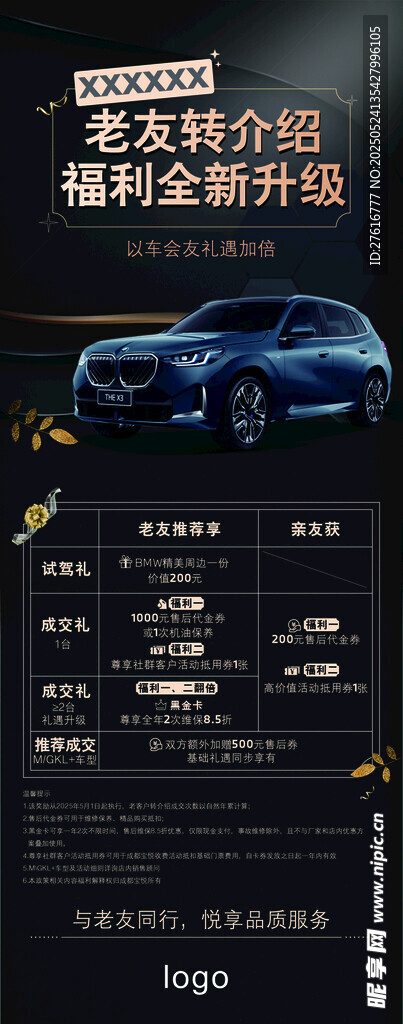 以车会友 礼遇加倍