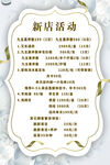 新店活动