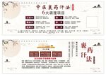 中医裹药汗法