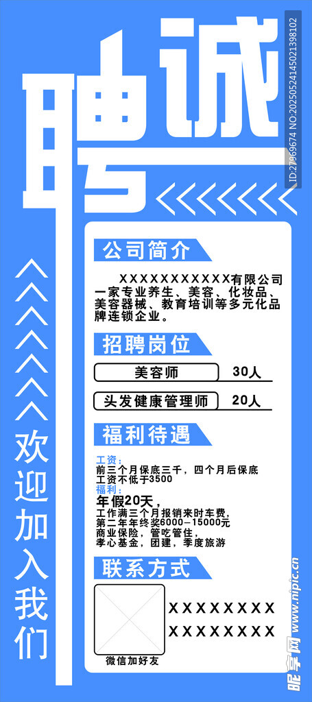 招聘展架