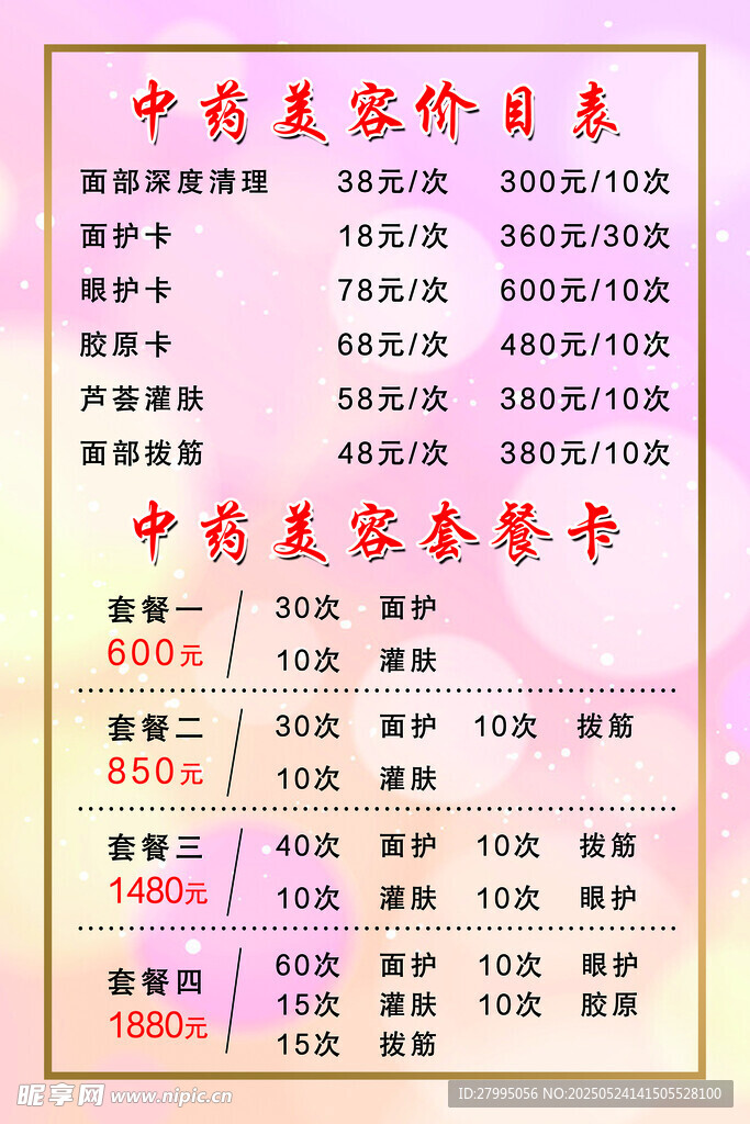 中南美美食价目表