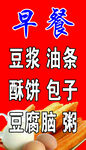 传统中式早餐美食推荐