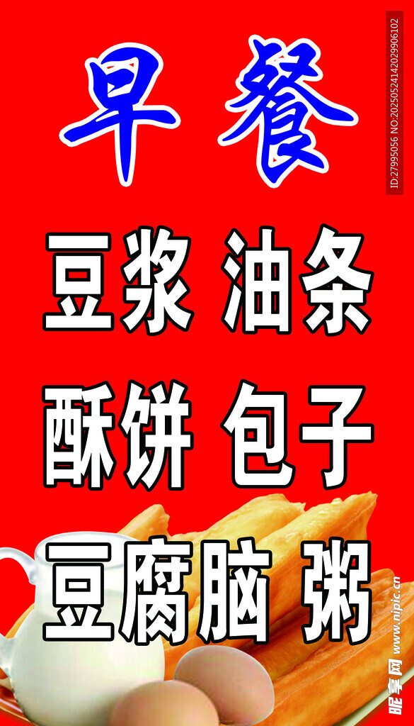 传统中式早餐美食推荐