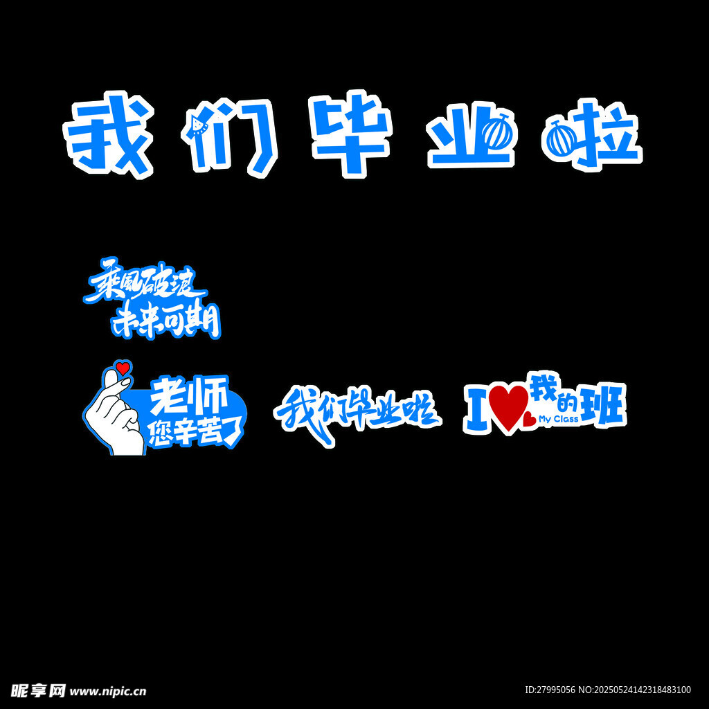 我们毕业啦 青春不散场