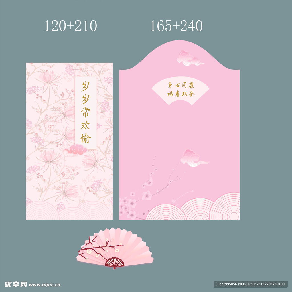 粉色古风邀请函设计模板