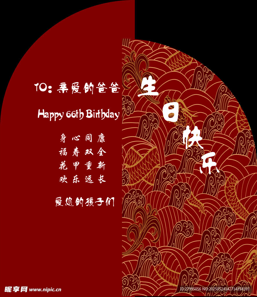 中式生日快乐贺卡设计