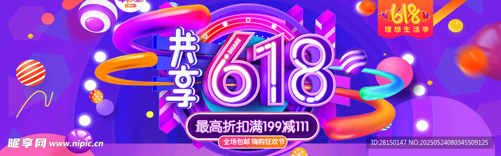 618海报