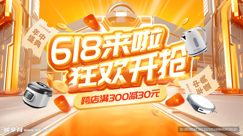 618海报